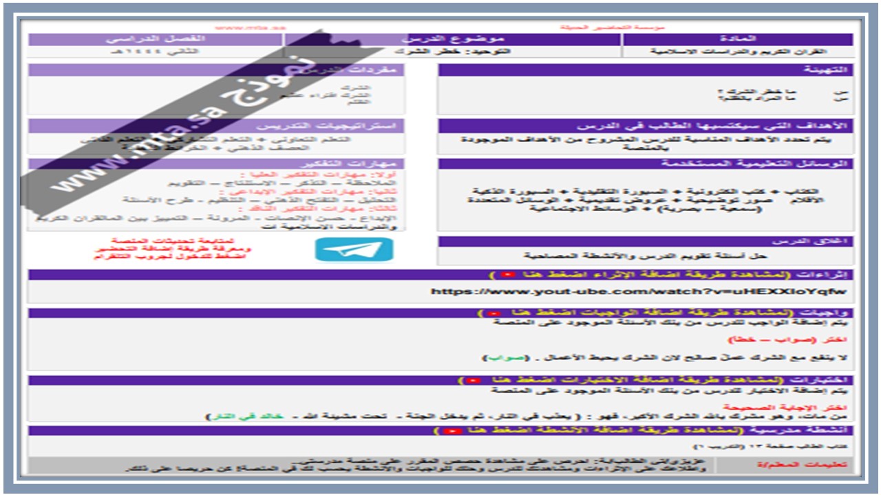 مهارات التفكير منصة مدرستي توحيد الصف الأول متوسط الفصل الثاني 