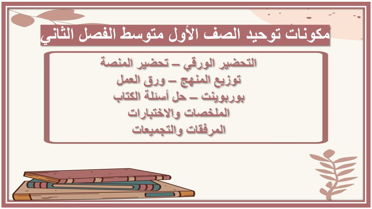 مهارات التفكير منصة مدرستي توحيد الصف الأول متوسط الفصل الثاني 