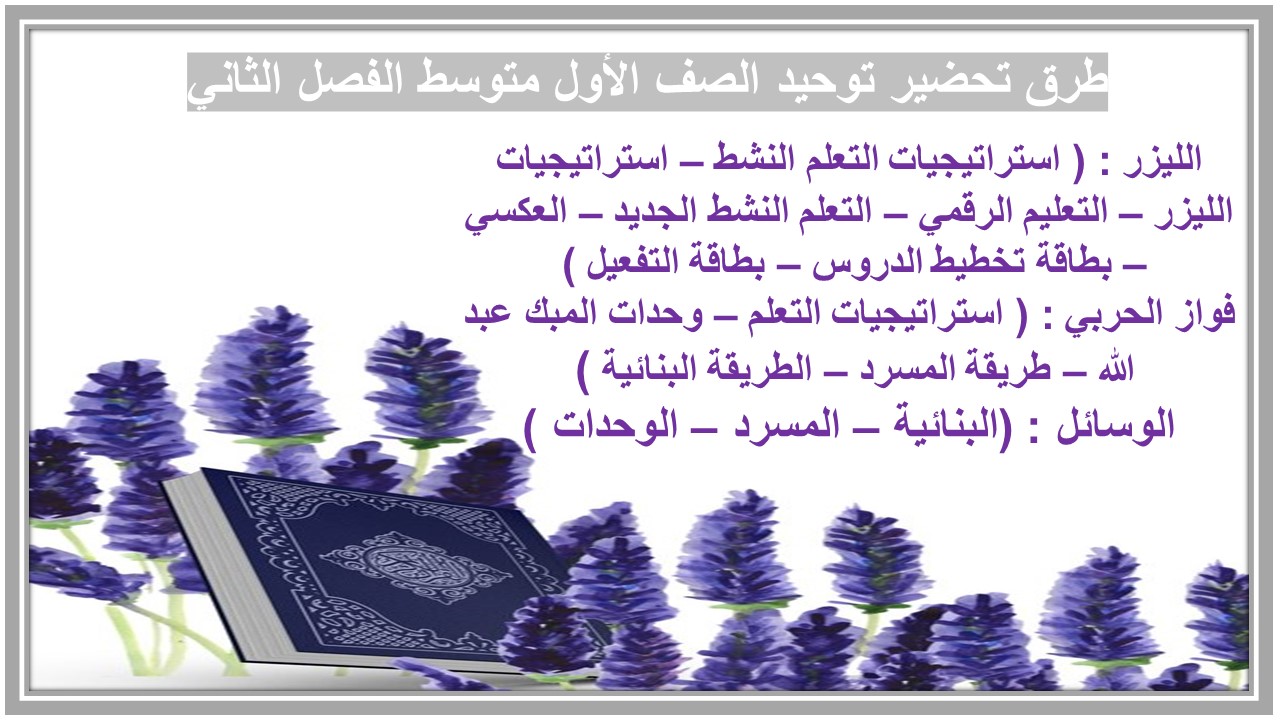 مهارات التفكير منصة مدرستي توحيد الصف الأول متوسط الفصل الثاني 