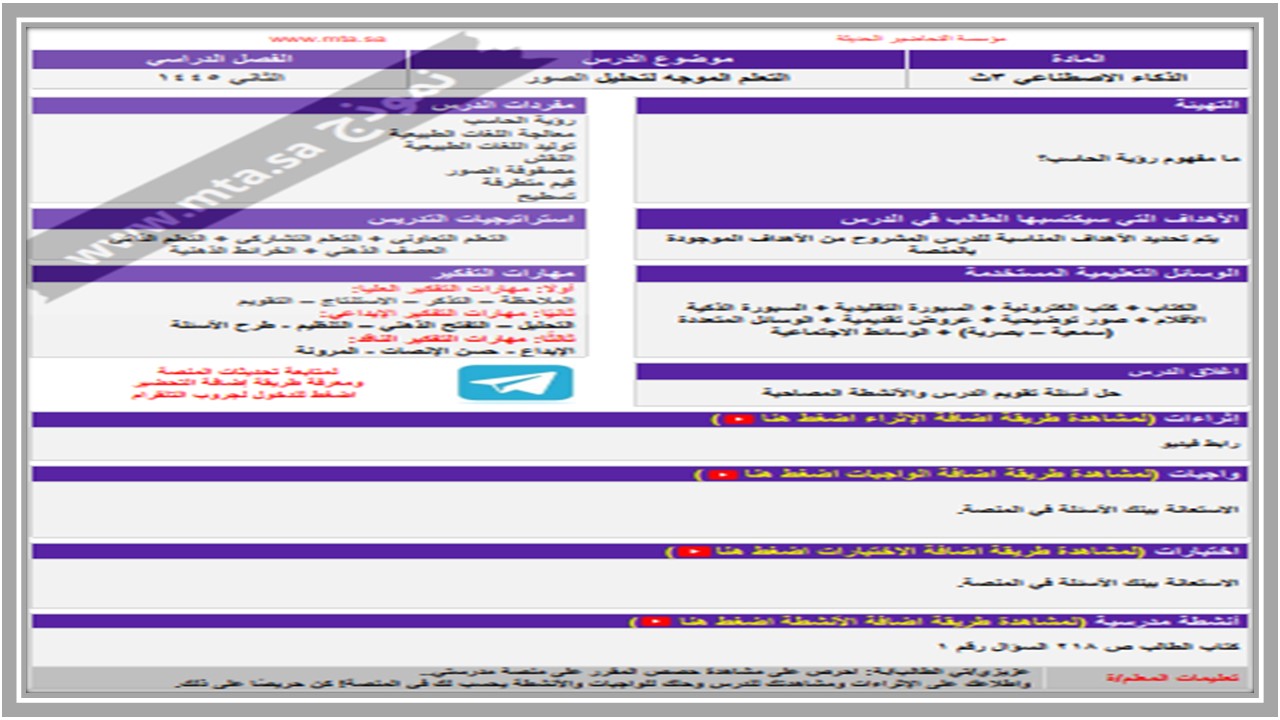 مهارات التفكير منصة مدرستي ذكاء اصطناعي 1-2 مسارات الفصل الثاني مهارات التفكير منصة مدرستي ذكاء اصطناعي 1-2 مسارات الفصل الثاني