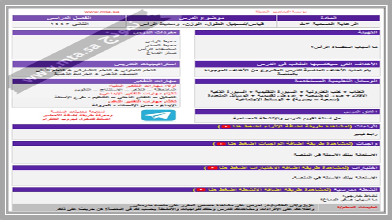مهارات التفكير منصة مدرستي رعاية صحية 1-2 مسارات الفصل الثاني مهارات التفكير منصة مدرستي رعاية صحية 1-2 مسارات الفصل الثاني