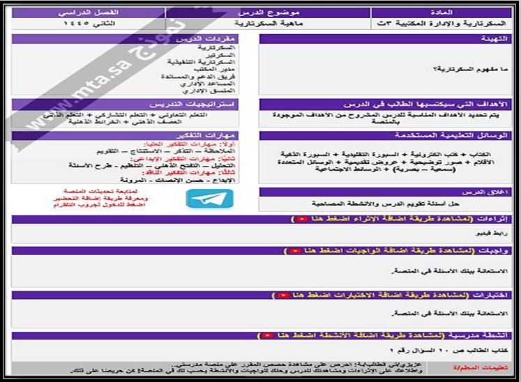 مهارات التفكير منصة مدرستي سكرتارية والادارة المكتبية مسارات الفصل الثاني مهارات التفكير منصة مدرستي سكرتارية والادارة المكتبية مسارات الفصل الثاني