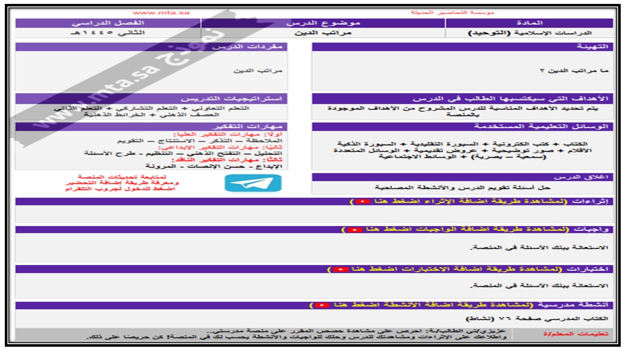 مهارات التفكير منصة مدرستي علوم دينية التعليم المستمر الفصل الثاني