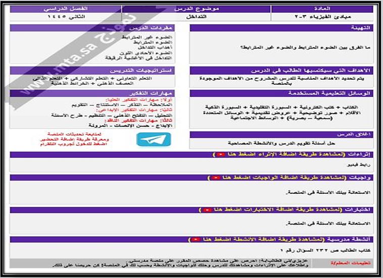 مهارات التفكير منصة مدرستي فيزياء 3 مسارات الفصل الثاني