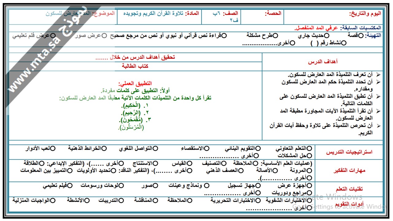 مهارات التفكير منصة مدرستي قرآن الكريم الصف السادس الابتدائي الفصل الثاني