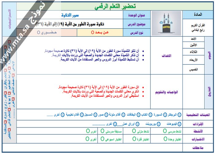 مهارات التفكير منصة مدرستي مادة قرآن كريم الصف الرابع الابتدائي الفصل الثاني 