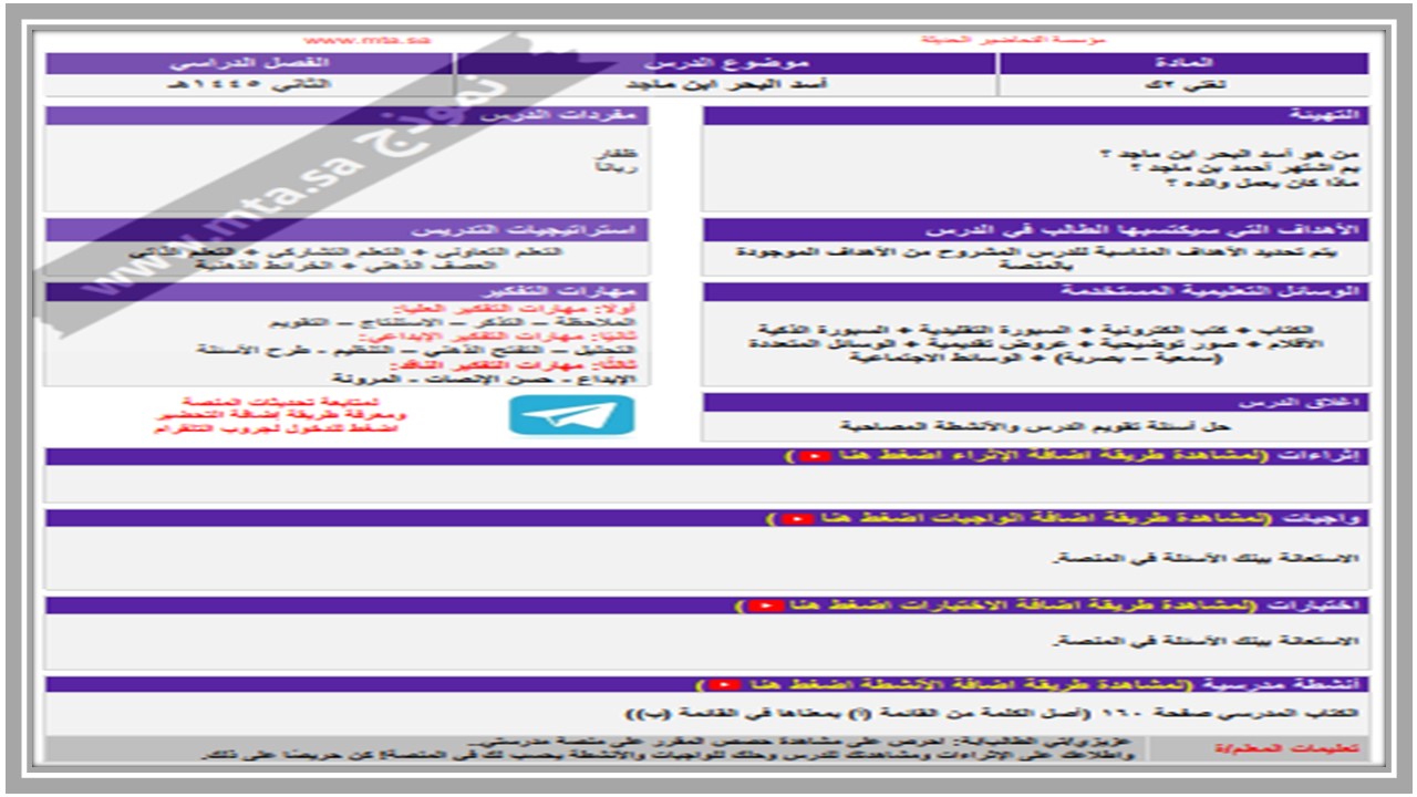 مهارات التفكير منصة مدرستي مادة لغتي التعليم المستمر الفصل الثاني