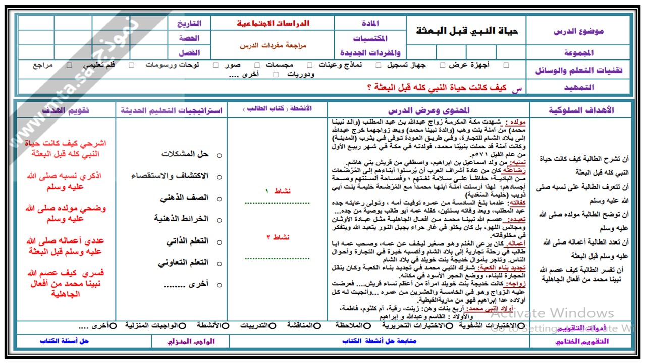 مهارات التفكير منصه مدرستى اجتماعيات الصف الأول متوسط الفصل الثاني 