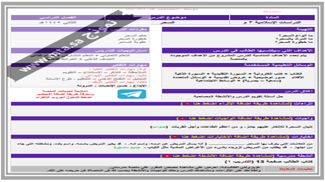 مهارات التفكير منصه مدرستى توحيد الصف الثالث متوسط الفصل الثاني 