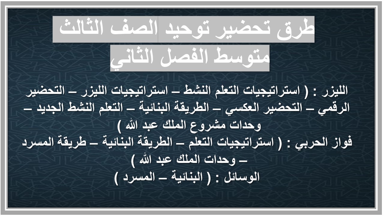مهارات التفكير منصه مدرستى توحيد الصف الثالث متوسط الفصل الثاني 