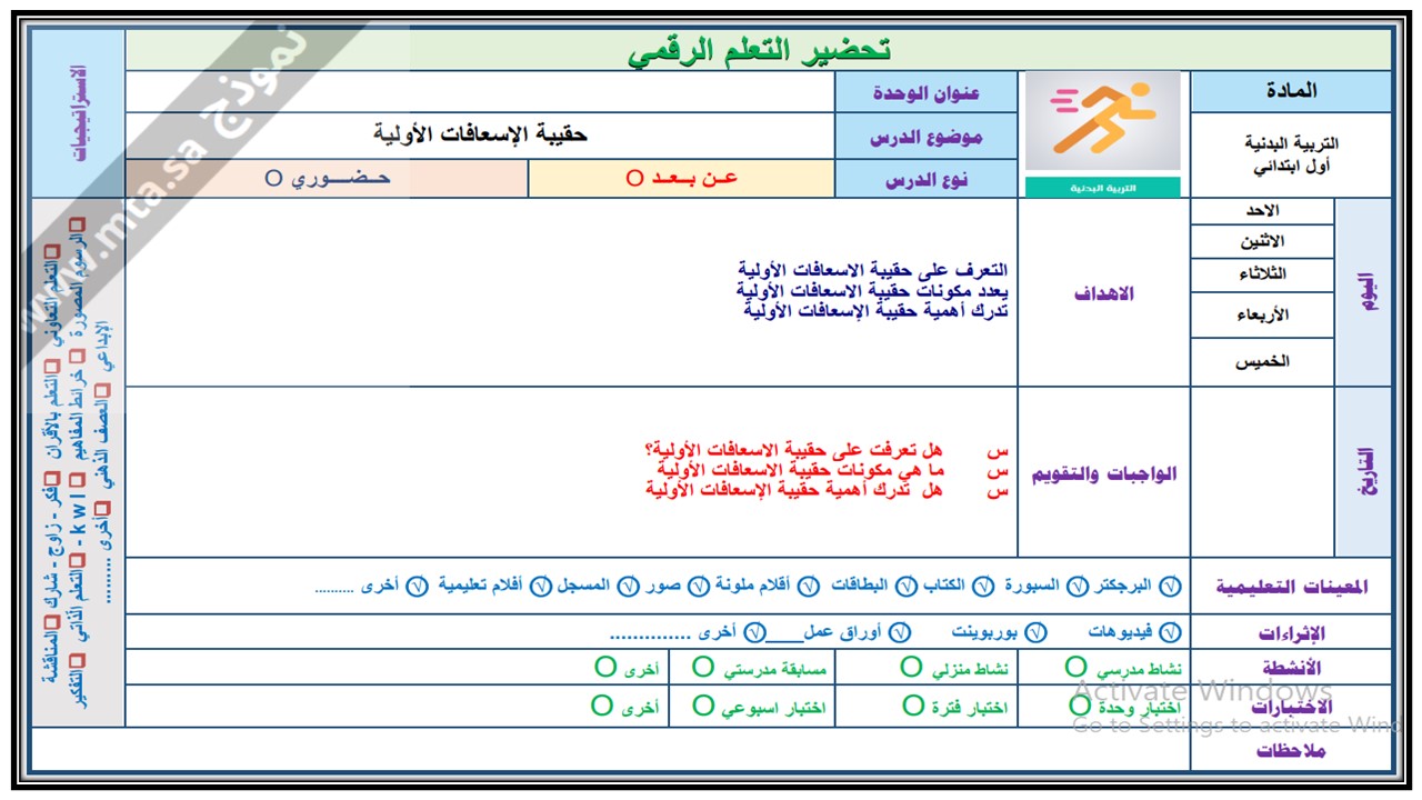 مهارات التفكير منصه مدرستي للتربية البدنية والدفاع عن النفس الفصل الثاني