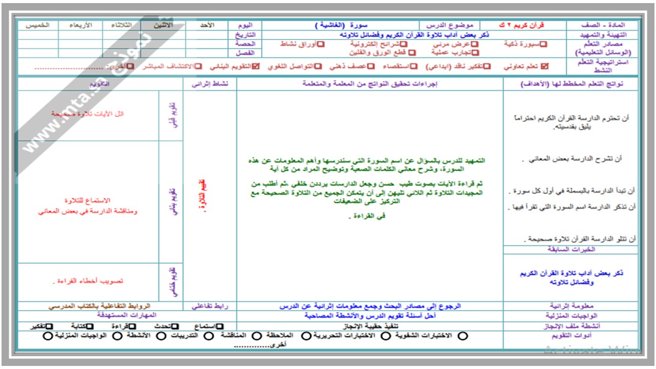 مهارات التفكير منصه مدرستي مادة قرآن كريم التعليم المستمر الفصل الثاني