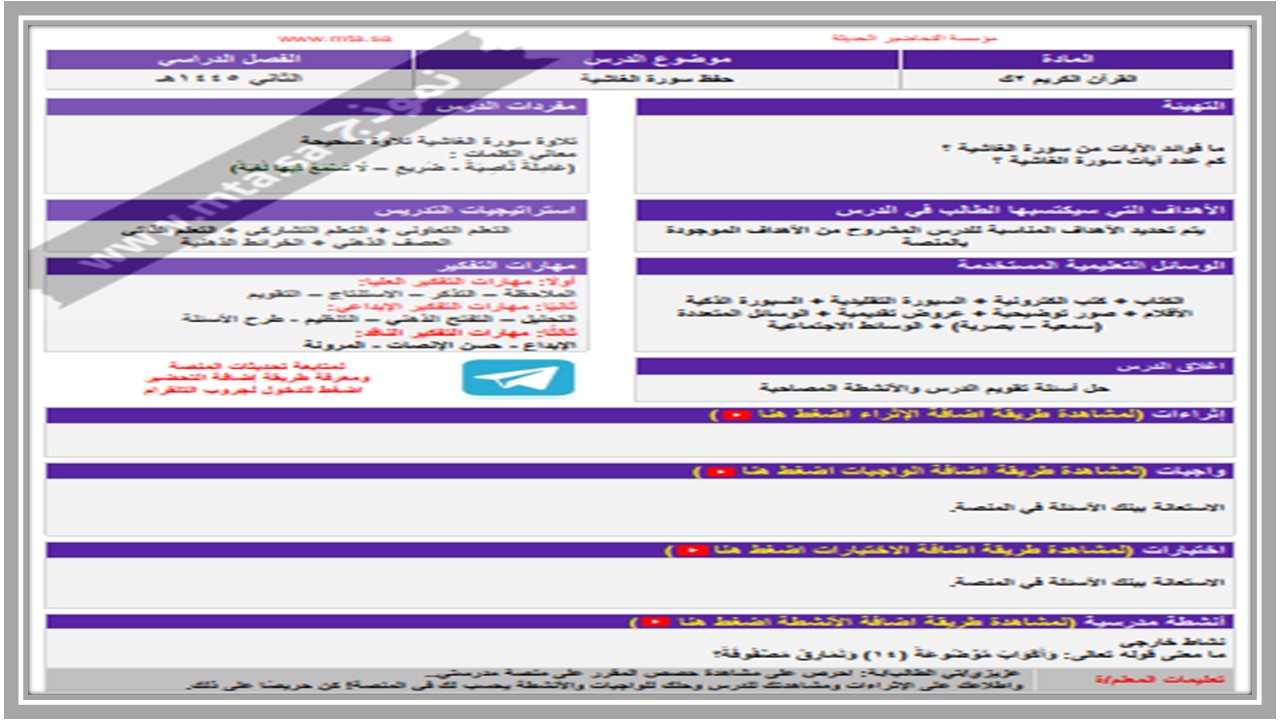 مهارات التفكير منصه مدرستي مادة قرآن كريم التعليم المستمر الفصل الثاني
