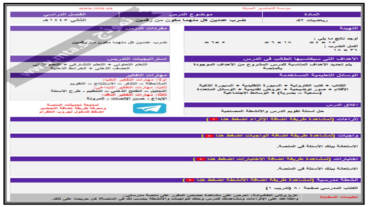 واجبات منصة مدرستى الرياضيات التعليم المستمر الفصل الثاني