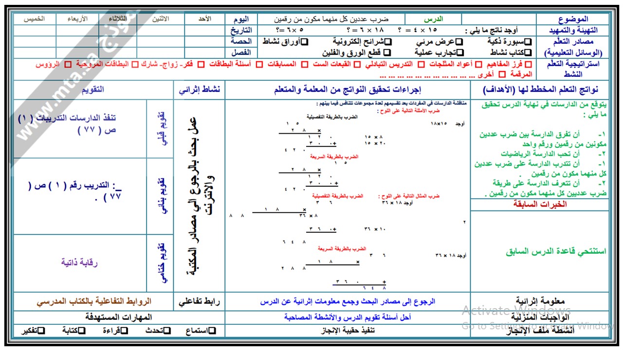 واجبات منصة مدرستى الرياضيات التعليم المستمر الفصل الثاني