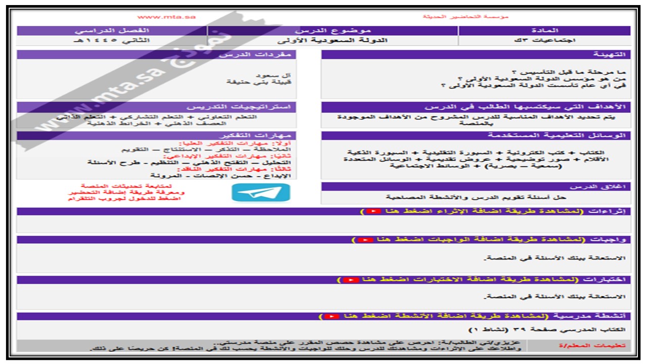 واجبات منصة مدرستي اجتماعيات التعليم المستمر الفصل الثاني