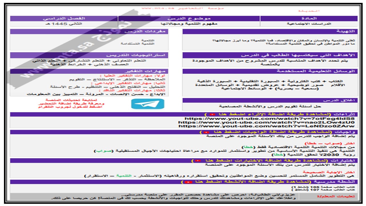 واجبات منصة مدرستي اجتماعيات صف ثالث متوسط الفصل الثاني