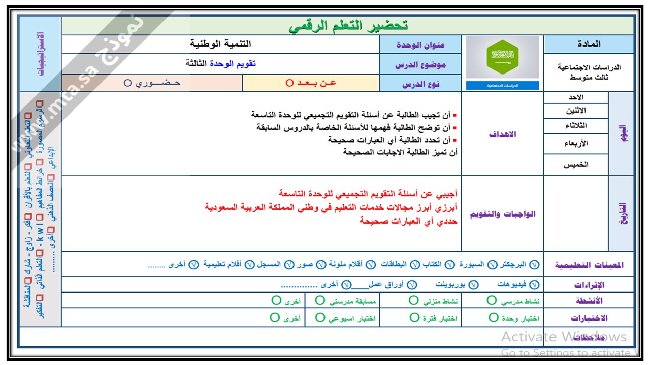 واجبات منصة مدرستي اجتماعيات صف ثالث متوسط الفصل الثاني