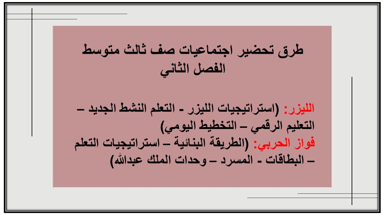 واجبات منصة مدرستي اجتماعيات صف ثالث متوسط الفصل الثاني