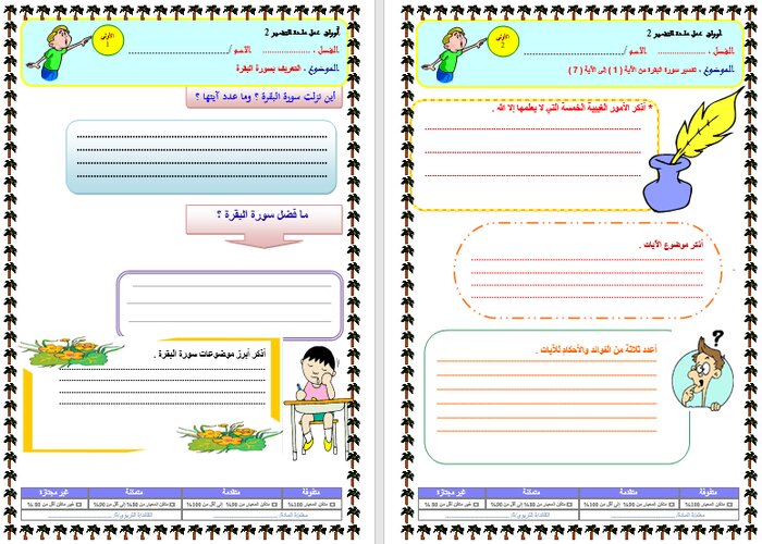 واجبات منصة مدرستي التفسير 2 مسارات الفصل الثاني