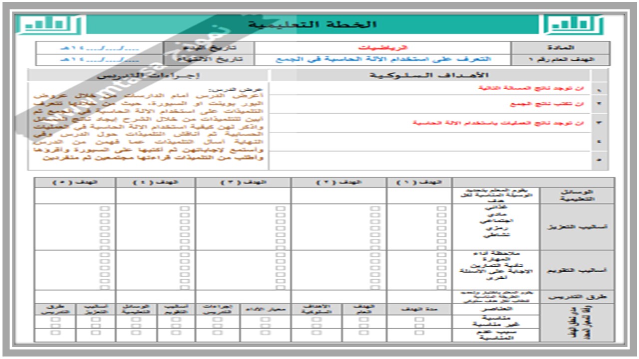 واجبات منصة مدرستي الرياضيات التربية الفكرية الفصل الثاني