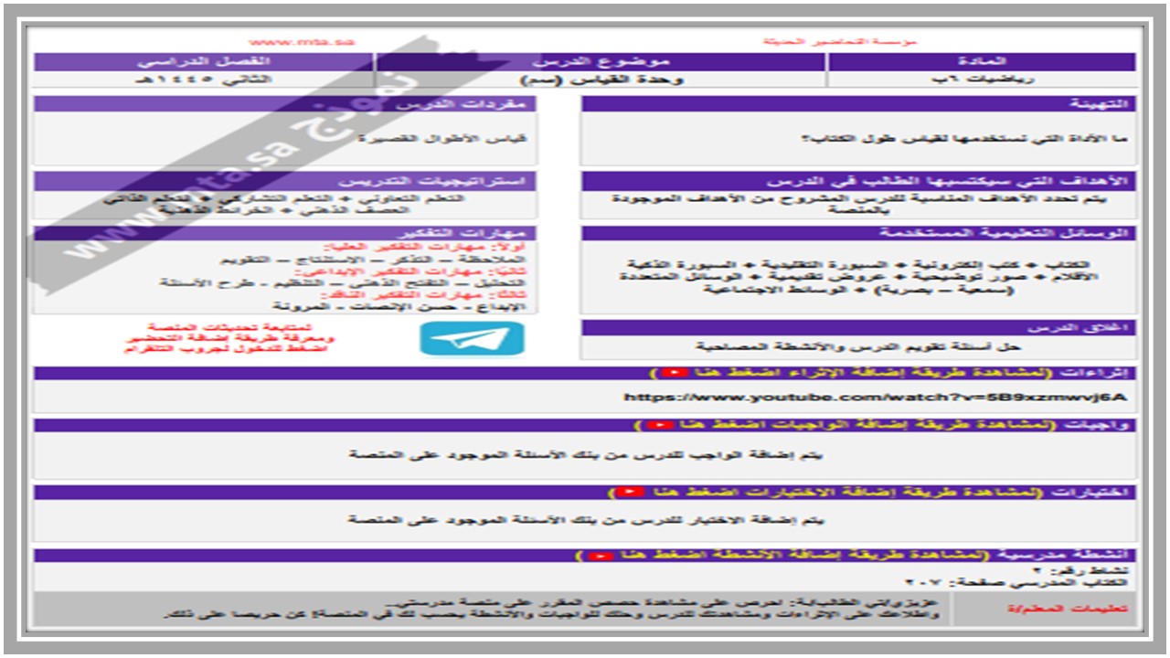 واجبات منصة مدرستي الرياضيات التربية الفكرية الفصل الثاني