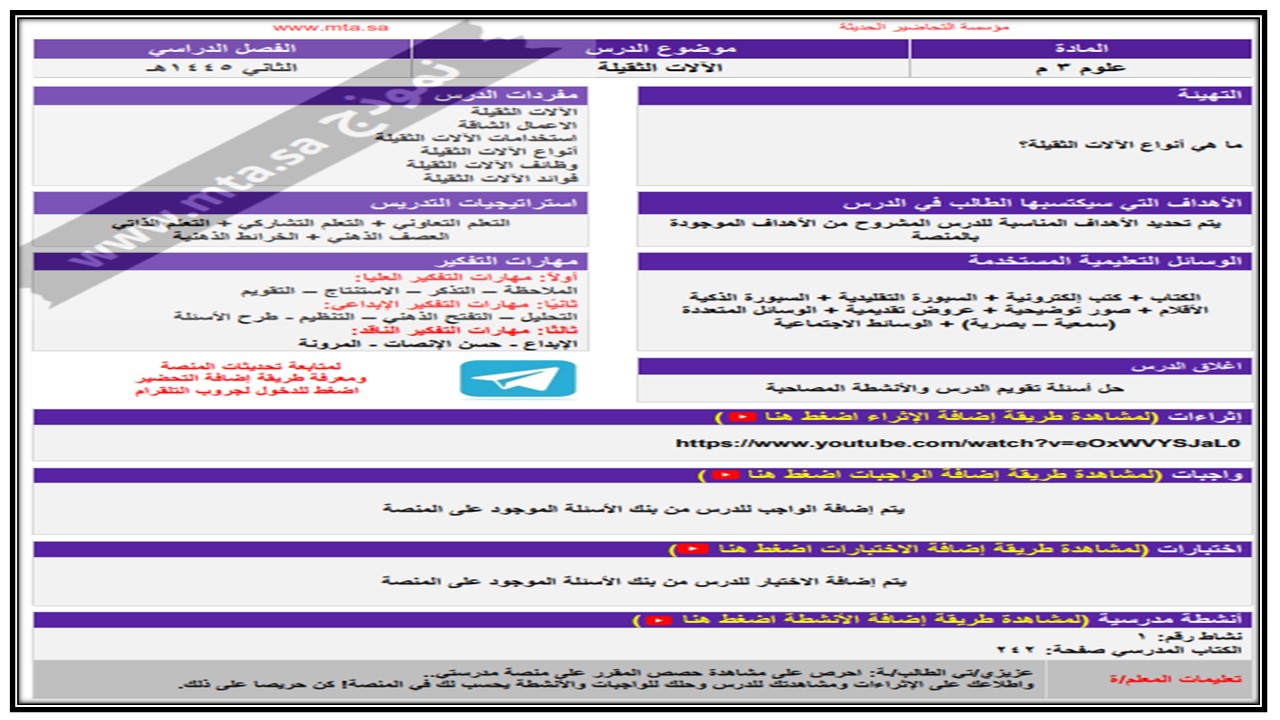 واجبات منصة مدرستي العلوم تربية فكرية الفصل الثاني