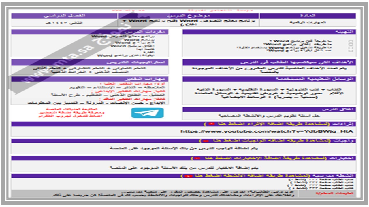 واجبات منصة مدرستي المهارات الرقمية التربية الفكرية الفصل الثاني 