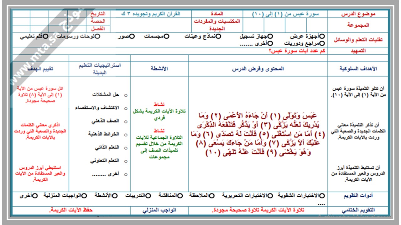 واجبات منصة مدرستي قرآن كريم التعليم المستمر الفصل الثاني 