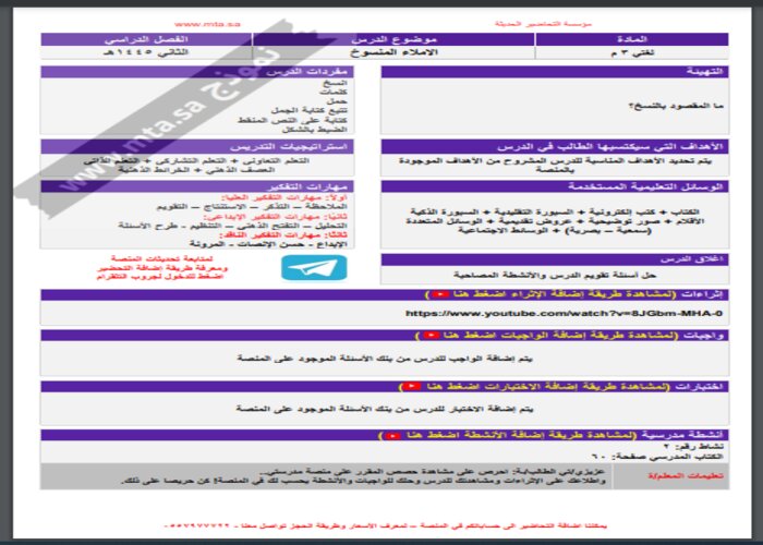 واجبات منصة مدرستي لغتي تربية فكرية الفصل الثاني