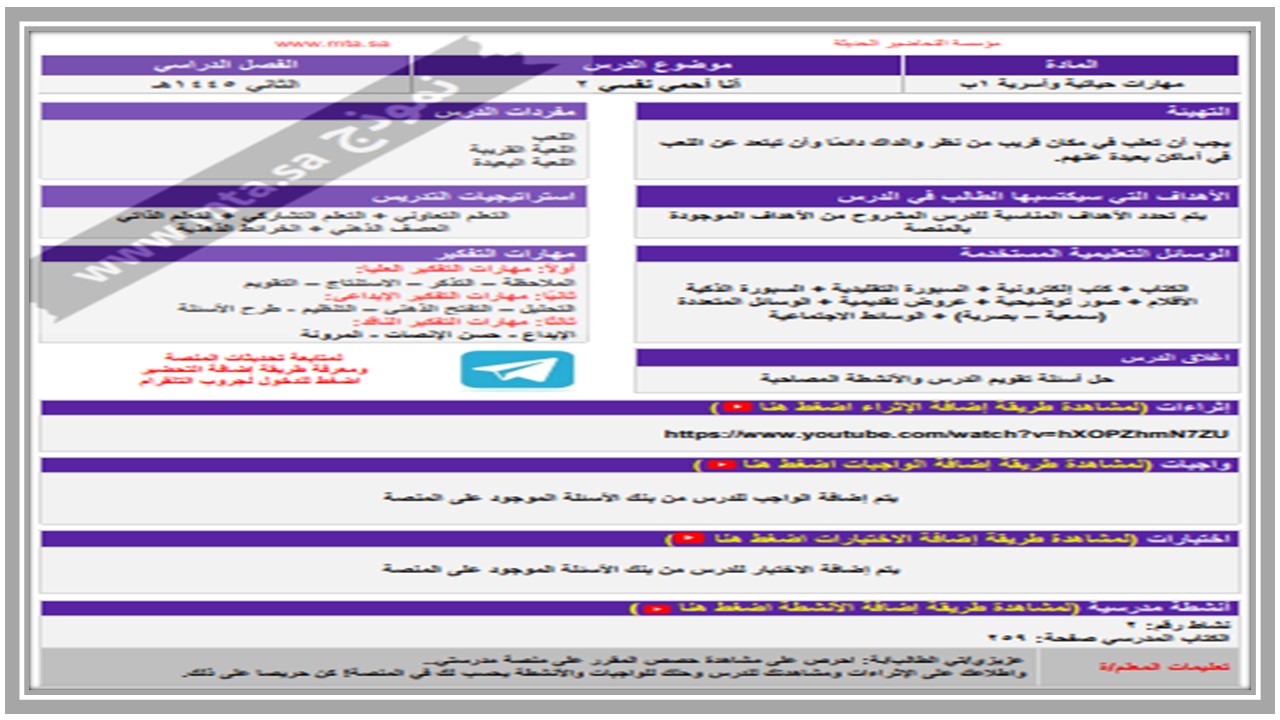 واجبات منصة مدرستي مهارات الحياتية والأسرية التربية الفكرية الفصل الثاني 