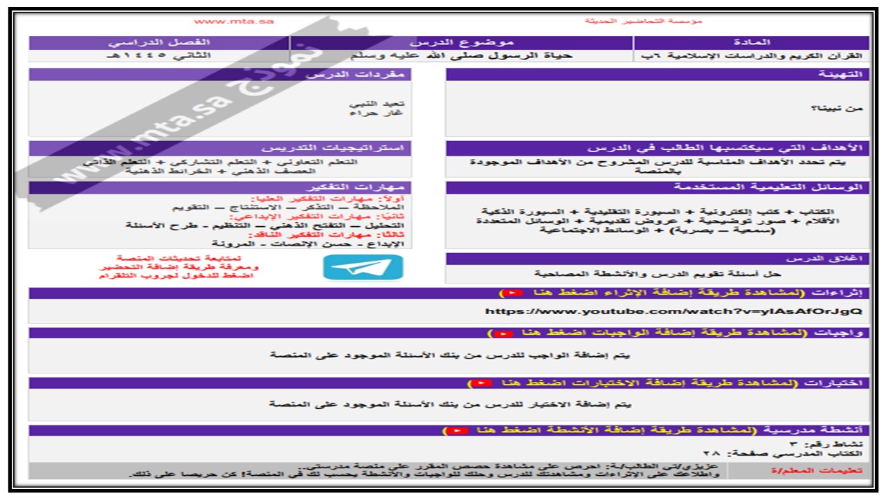 واجبات منصه مدرستي دراسات اسلاميه التربية الفكرية الفصل الثاني