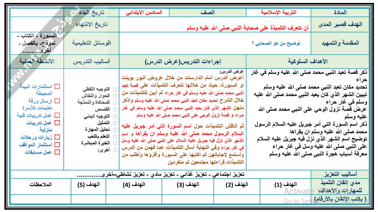 واجبات منصه مدرستي دراسات اسلاميه التربية الفكرية الفصل الثاني