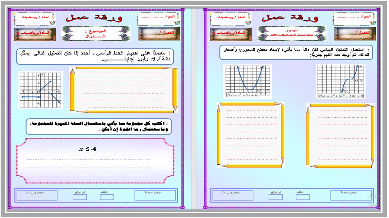 أوراق عمل الرياضيات 3 مسارات 
