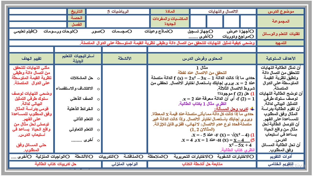 أوراق عمل الرياضيات 3 مسارات 