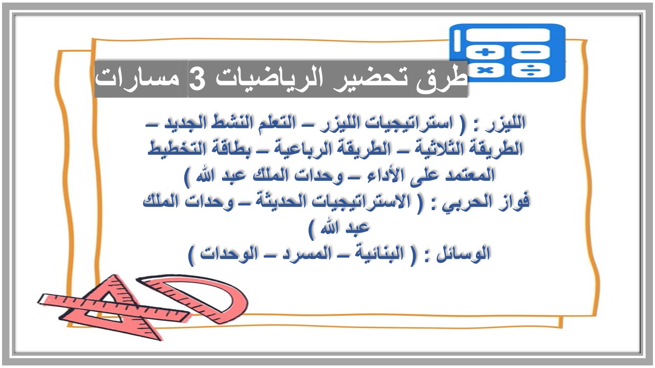 أوراق عمل الرياضيات 3 مسارات 