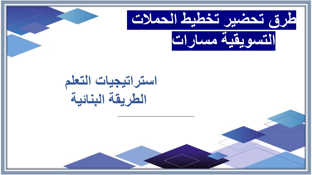 أوراق عمل تخطيط الحملات التسويقية مسارات أوراق عمل تخطيط الحملات التسويقية مسارات