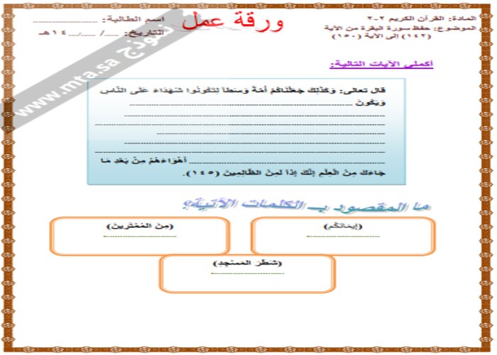 اثراءات القرآن كريم 3 مسارات الفصل الثاني اثراءات القرآن كريم 3 مسارات الفصل الثاني