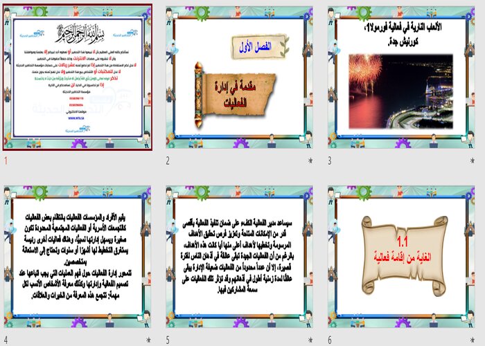 اغلاق الدرس منصة مدرستي ادارة الفعاليات 1-1 مسارات الفصل الثاني اغلاق الدرس منصة مدرستي ادارة الفعاليات 1-1 مسارات الفصل الثاني