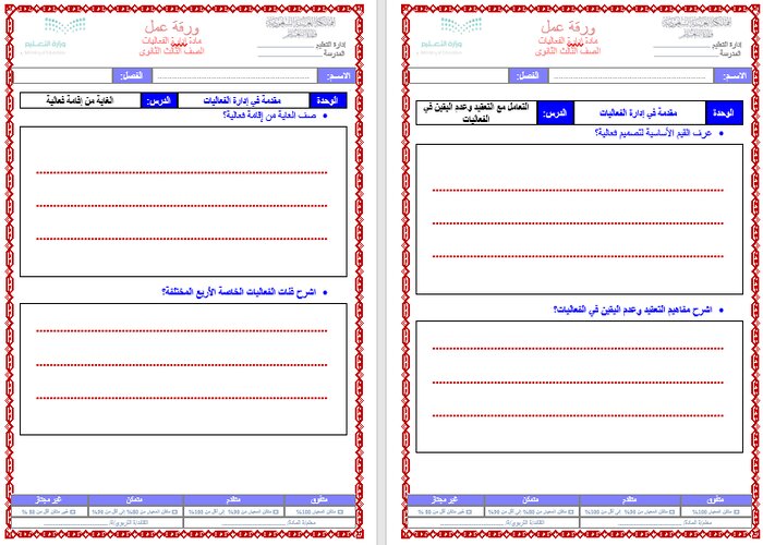 اغلاق الدرس منصة مدرستي ادارة الفعاليات 1-1 مسارات الفصل الثاني اغلاق الدرس منصة مدرستي ادارة الفعاليات 1-1 مسارات الفصل الثاني