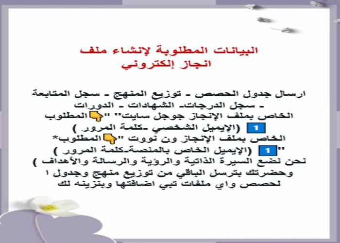 اهم عناصر ملف الإنجاز الإلكتروني اهم عناصر ملف الإنجاز الإلكتروني