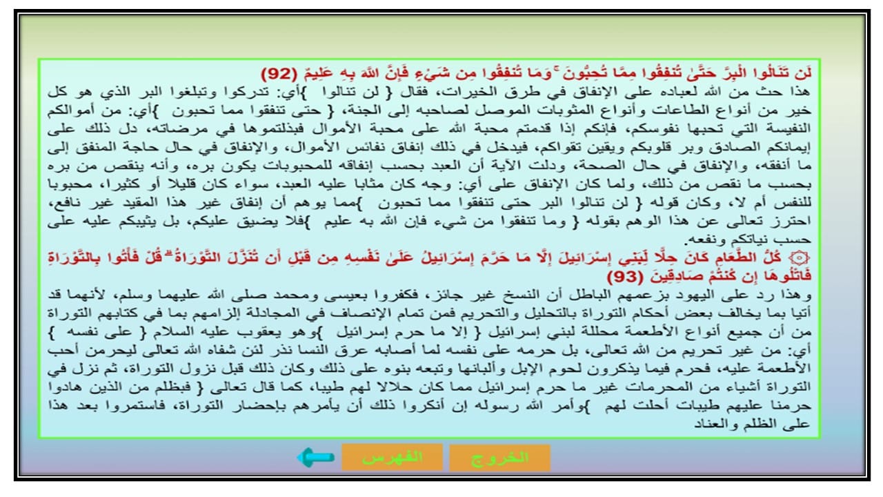 تحضير القرآن الكريم 3 مسارات