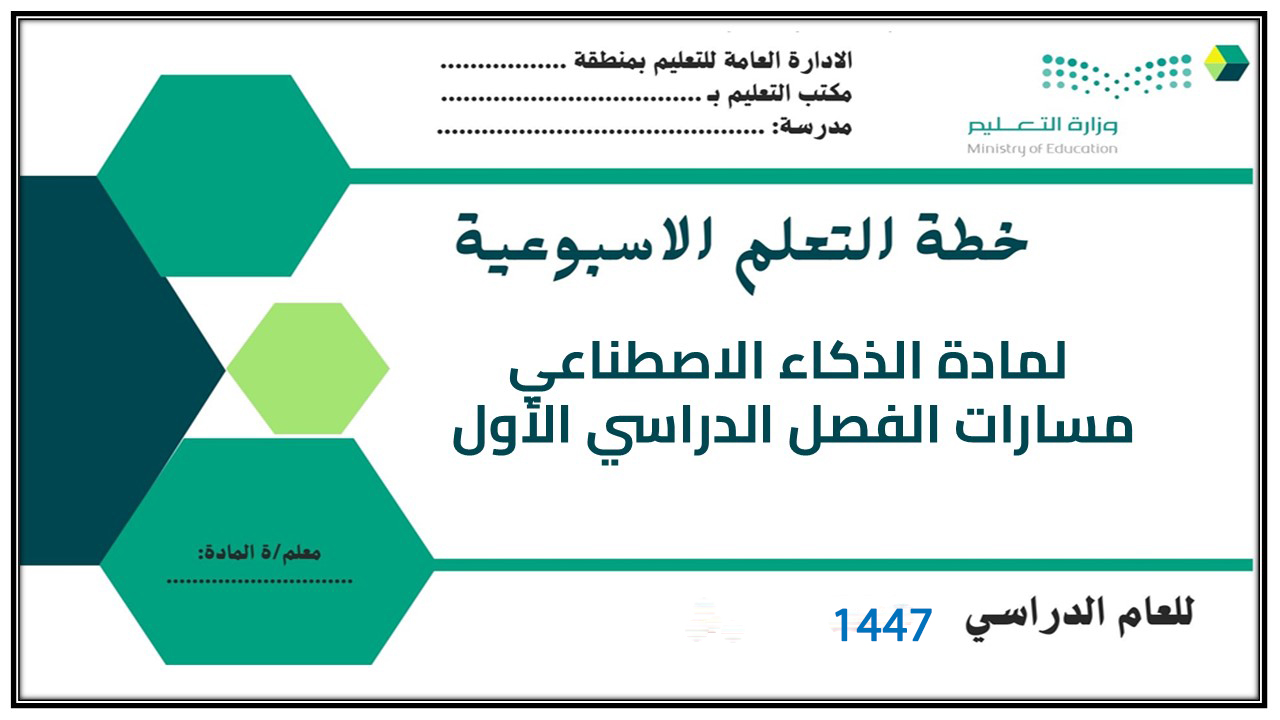 تحضير منصة مدرستي الذكاء الاصطناعي مسارات