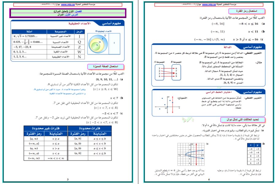 تحضير منصة مدرستي الرياضيات 3 مسارات