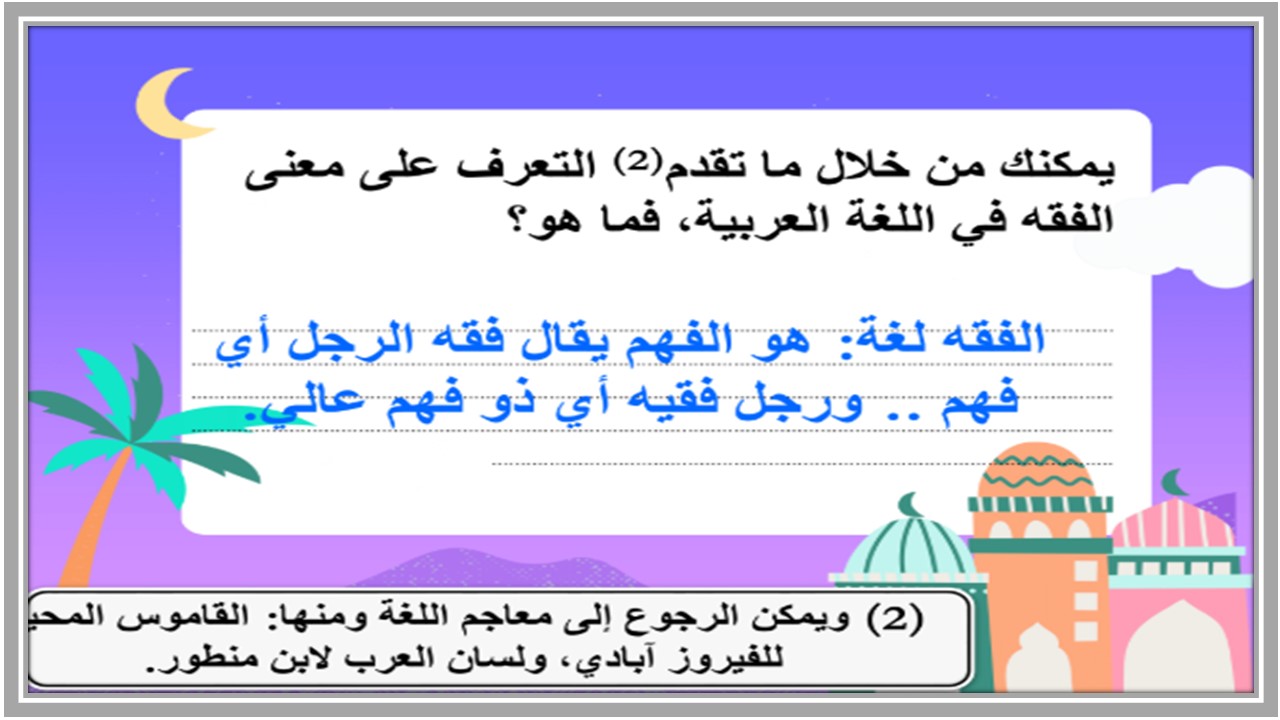 تحضير منصة مدرستي الفقه 1 مسارات 