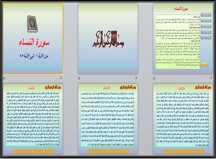 تحضير منصة مدرستي القرآن الكريم 3 مسارات