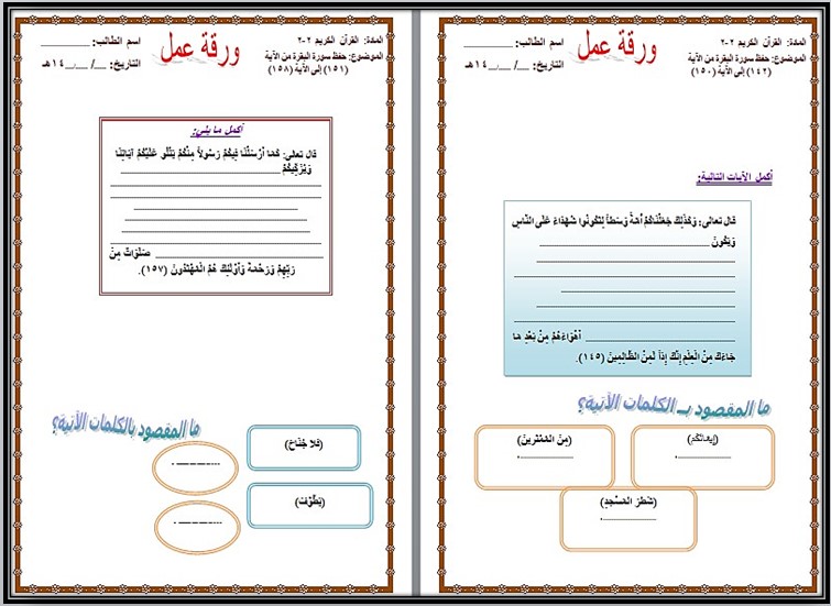 تحضير منصة مدرستي القرآن الكريم 3 مسارات