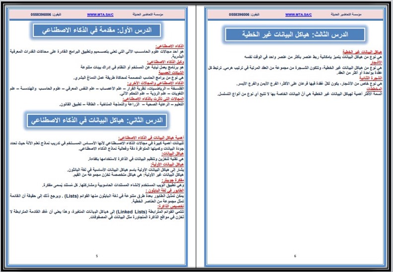 توزيع المنهج الذكاء الاصطناعي مسارات
