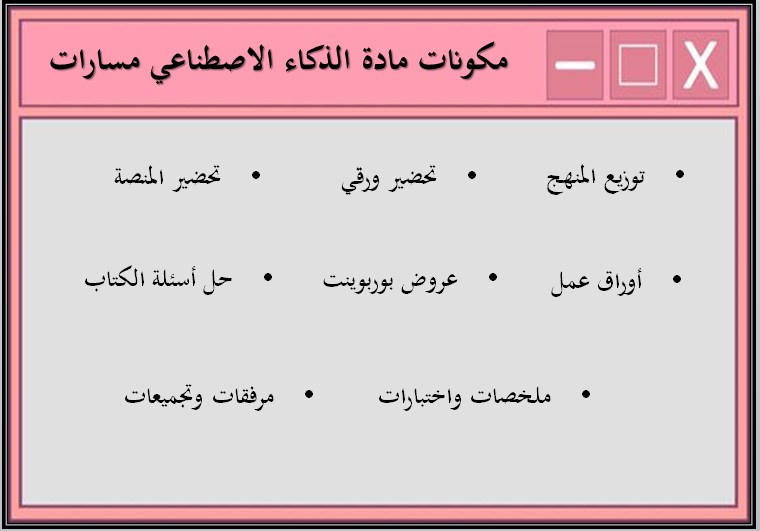 توزيع المنهج الذكاء الاصطناعي مسارات
