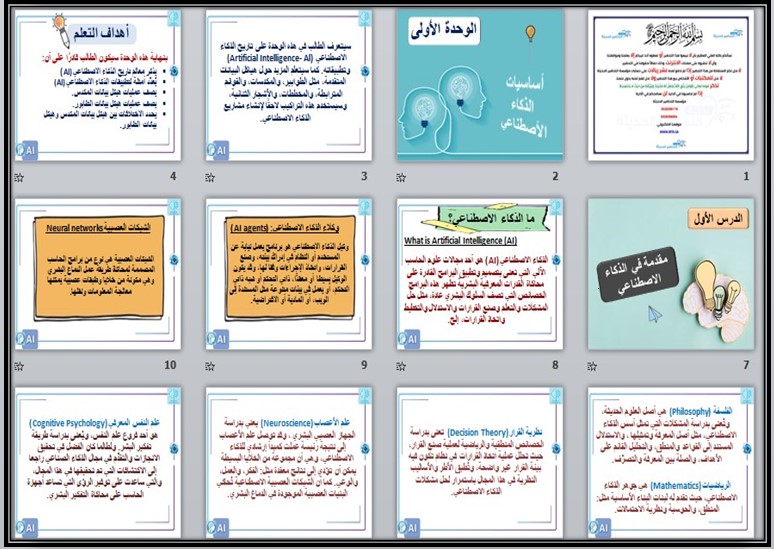 توزيع المنهج الذكاء الاصطناعي مسارات